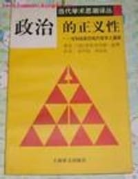 书籍 政治的正义性的封面