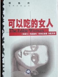 书籍 可以吃的女人的封面