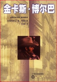 书籍 金卡斯·博尔巴的封面