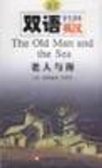 书籍 老人与海（英汉对照本）的封面