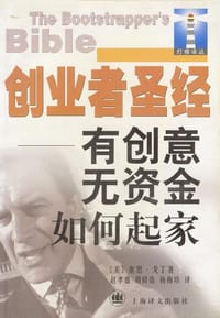 创业者圣经 - 塞思·戈丁