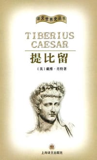 提比留