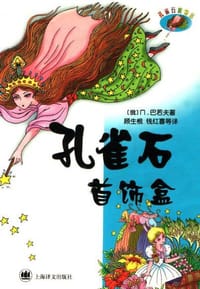 孔雀石首饰盒 - (俄)巴若夫