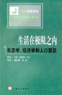 书籍 生活在极限之内的封面