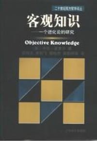 书籍 客观知识的封面