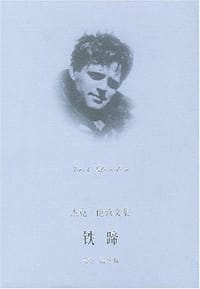 书籍 铁蹄的封面