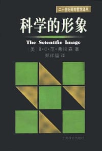 书籍 科学的形象的封面