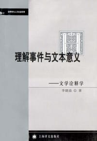 书籍 理解事件与文本意义的封面