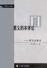 书籍 意义的本体论的封面
