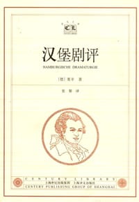 书籍 汉堡剧评的封面