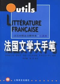 法国文学大手笔 - 普洛坎