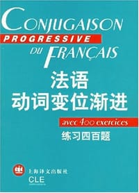 法语动词变位渐进