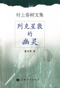 书籍 列克星敦的幽灵的封面