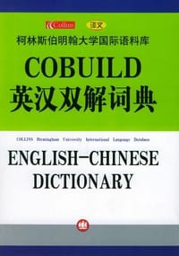 书籍 COBUILD英汉双解词典的封面