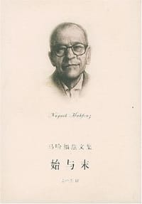 始与末 - 纳吉布·迈哈福兹