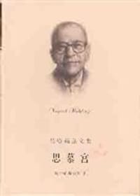 书籍 思慕宫的封面