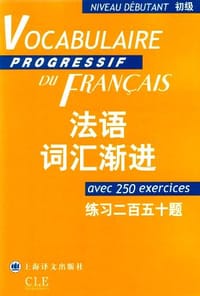 法语词汇渐进 - （法）米盖勒
