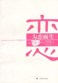 书籍 为恋而生的封面