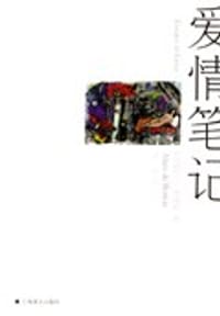 爱情笔记