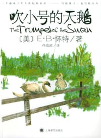 书籍 吹小号的天鹅的封面