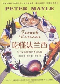 书籍 吃懂法兰西的封面