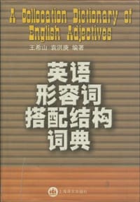 书籍 英语形容词搭配结构词典的封面
