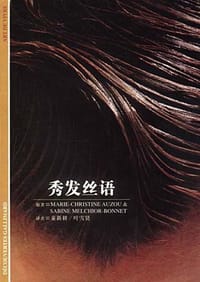 秀发丝语 - 
      
