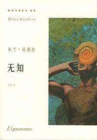 书籍 无知的封面