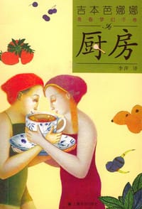 书籍 厨房的封面