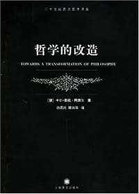 书籍 哲学的改造的封面
