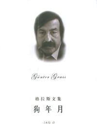 书籍 狗年月的封面