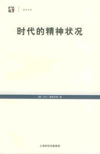 书籍 时代的精神状况的封面