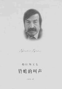 书籍 铃蟾的叫声的封面