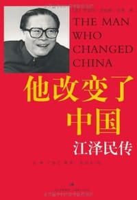 他改变了中国