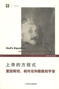 书籍 上帝的方程式的封面