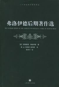 书籍 弗洛伊德后期著作选的封面