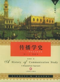 书籍 传播学史的封面