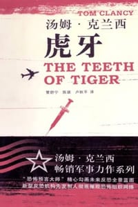 书籍 虎牙的封面