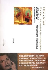 书籍 米夏埃尔的封面