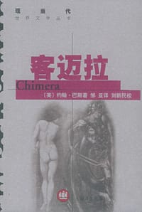 书籍 客迈拉的封面