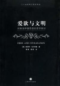 书籍 爱欲与文明的封面