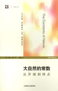 书籍 大自然的常数的封面