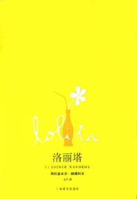 书籍 洛丽塔的封面