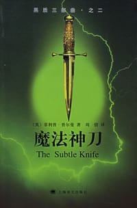 书籍 黑质三部曲·之二·魔法神刀的封面