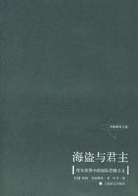 书籍 海盗与君主的封面