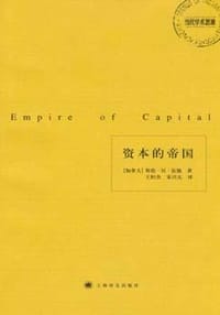 资本的帝国