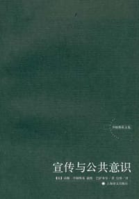 书籍 宣传与公共意识的封面