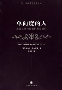 书籍 单向度的人的封面