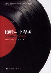 倾听村上春树 - [美] 杰·鲁宾