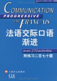 法语交际口语渐进 - 郑向菲